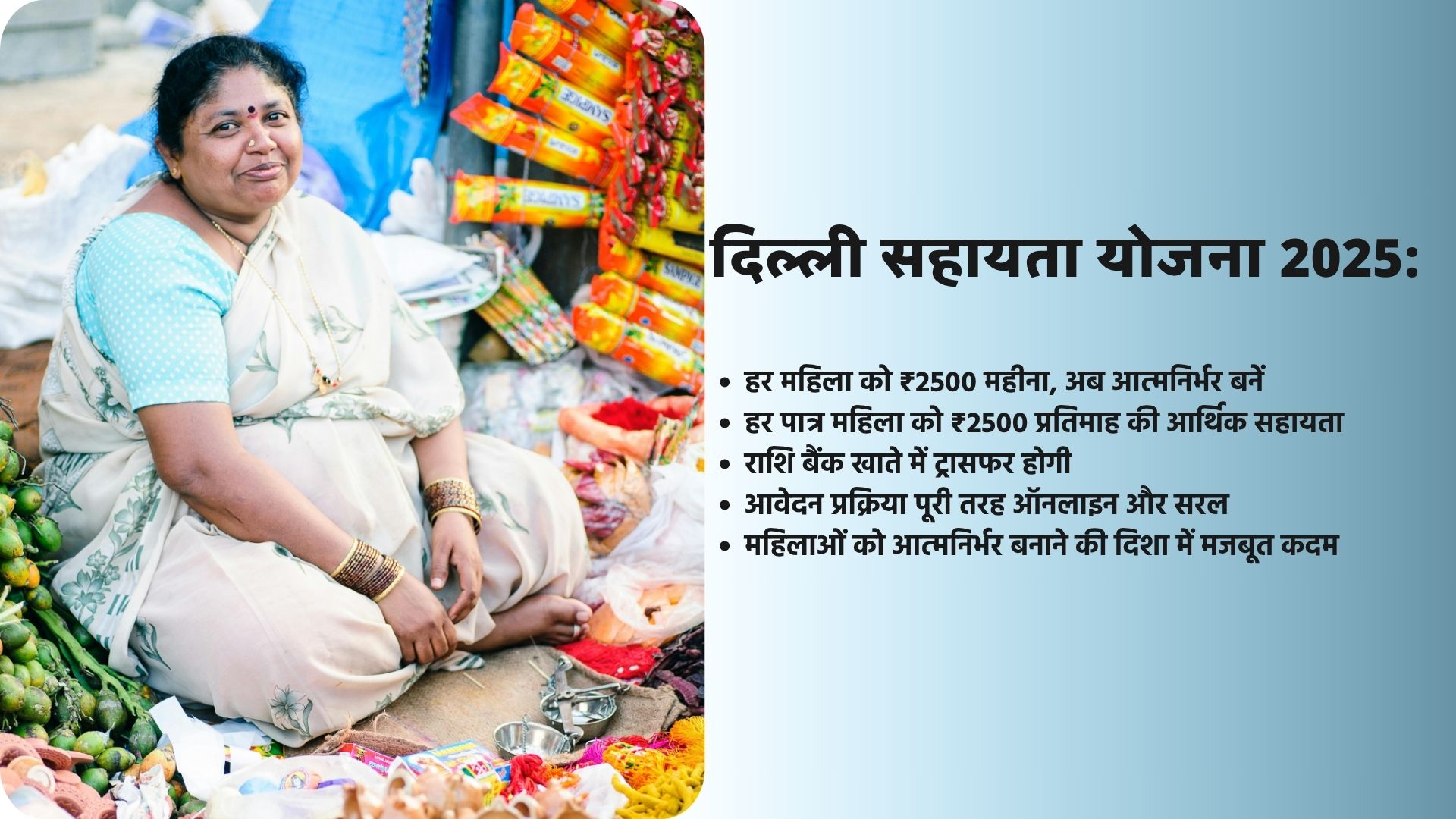 महिला सहायता योजना 2025