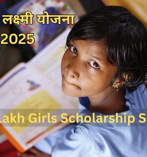 लाड़ली लक्ष्मी योजना 2025